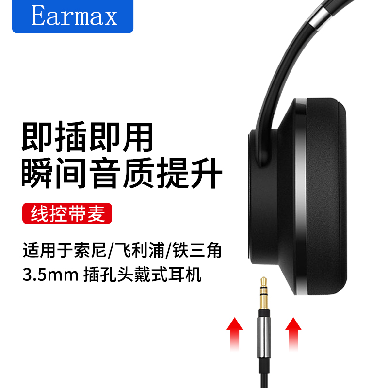适用于SONY铁三角飞利浦SHP9500头戴式游戏网课有线蓝牙耳机线