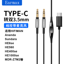 TYPE-C转接线适用MDR-Z7 Z7M2 Z1R HIFIMAN 拜亚动力T1 T5P耳机线