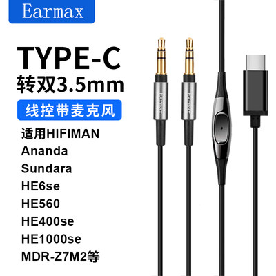 MDR-Z73.5mm头戴式TYPE-C升级线