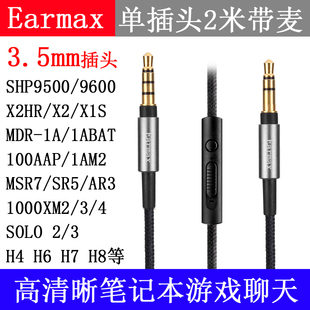 X2HR 飞利浦SHP9500 X1S L2BO电脑语音游戏耳机线 9600 Earmax