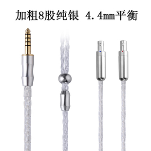 Earmax8股純銀加粗森海塞爾HD800 HD800S耳機(jī)線4.4mm平衡線 HD820