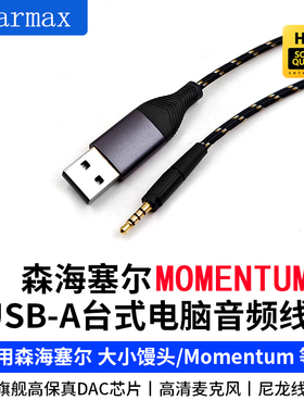适用森海塞尔MOMENTUM大馒头234代TYPE-C苹果USB电脑转接线耳机线