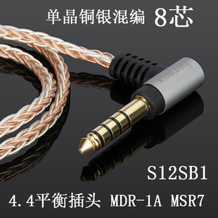 MDR 1ABT 100AP MSR7耳机线 适用SONY 1000XM2345 4.4mm平衡线