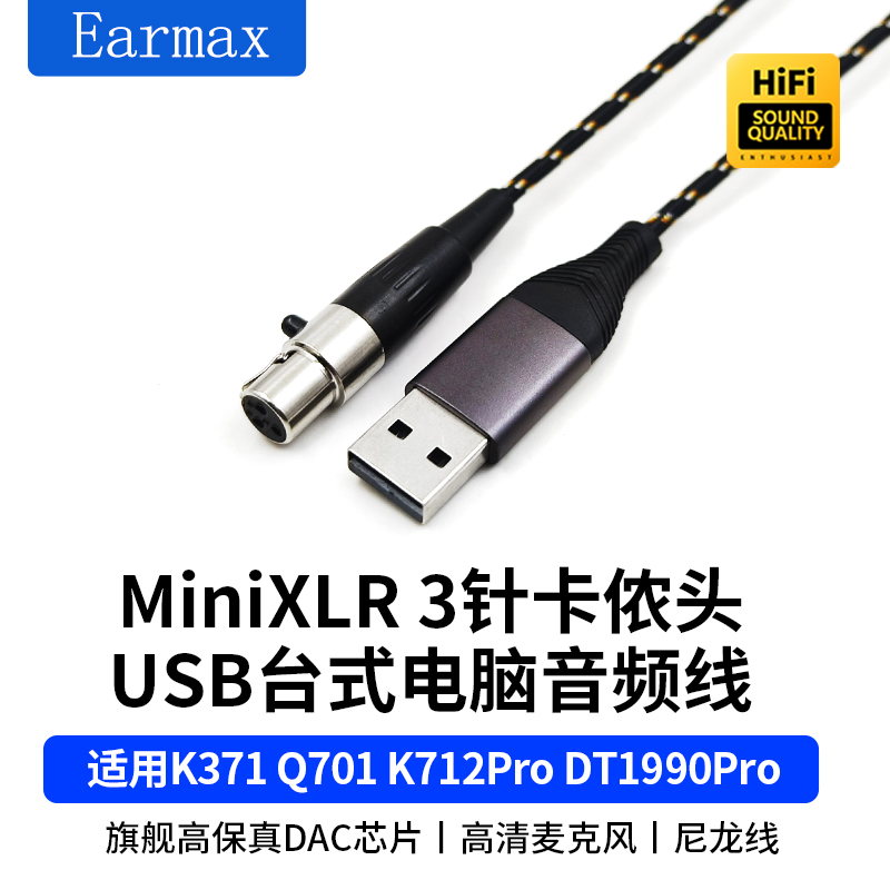 三针MINIXLRTYPE-CUSB耳机线