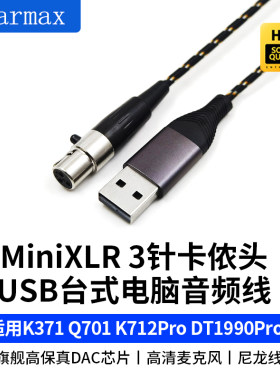 三针MINIXLRTYPE-CUSB耳机线