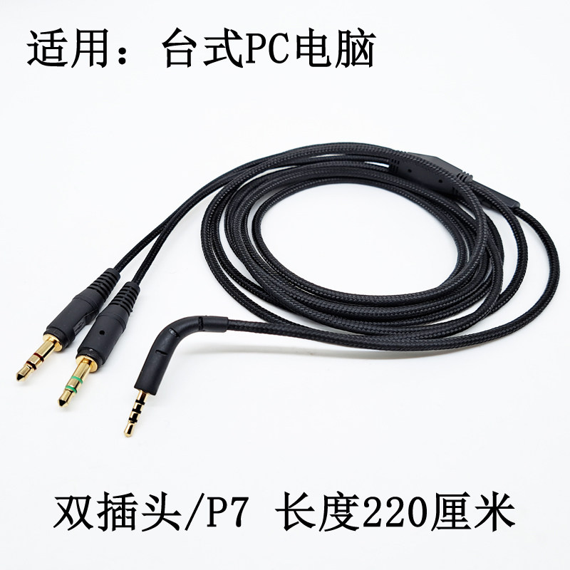 Earmax 宝华 韦健 B&W P7 电脑语音麦克风耳机线升级线