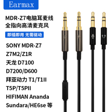 MDR-Z7 Z1R Z7M2 HIFIMAN 拜亚动力T1 T5耳机线台式电脑语音带麦