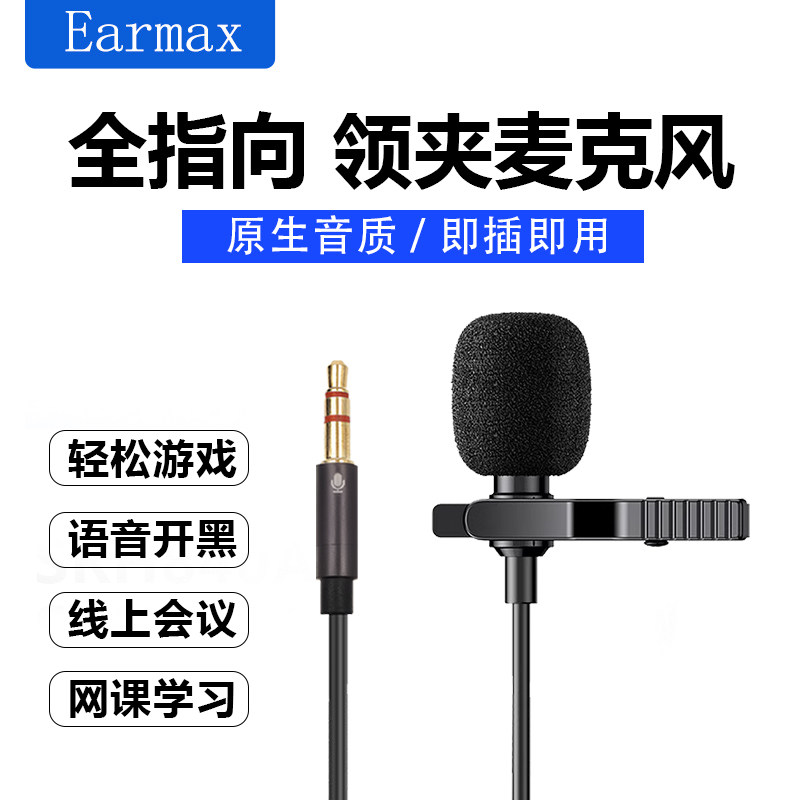 Earmx领夹式麦克风咪头高清晰降噪电脑手机游戏网课语音聊天录音