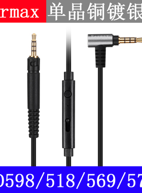 适用森海塞尔 HD598cs HD518 HD560S 620S HD400pro 单晶铜耳机线