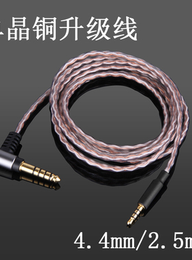 Earmax 4.4mm 2.5mmY50Y500Live2PXC550DT240平衡线金宝线耳机线
