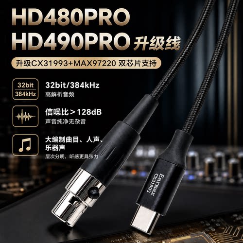 TYPE-C转HD490HD480PRO耳机线