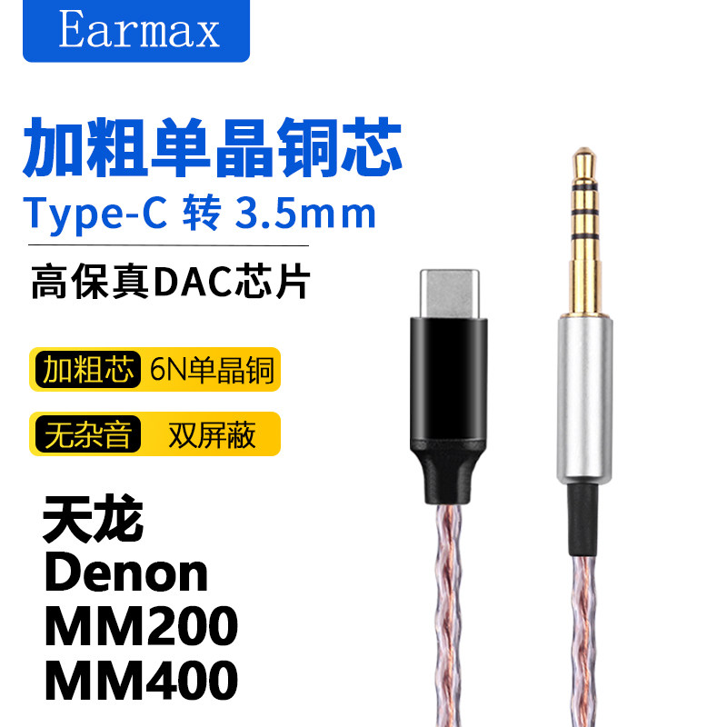 TYPE-C TYPEC转天龙MM200 MM300 MM400单晶铜耳机线加长3.5mm音频