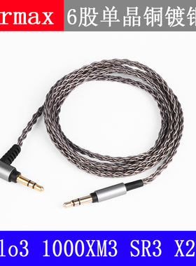 适用于SHP9500 MSR7 MDR-1A 1000XM3 XM4 XM5 SR5单晶铜耳机线