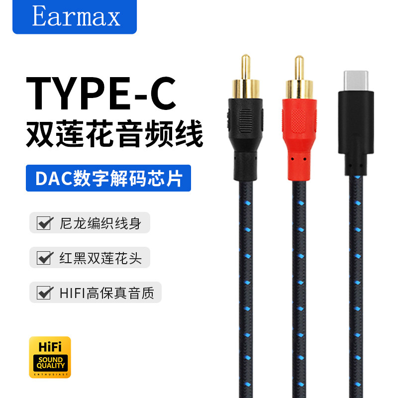 TYPE-C转双莲花RCA数字芯片DAC单晶铜音箱音响功放USB-C音频线