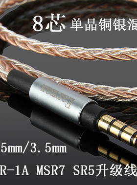 Earmax SONY MDR-1A MSR7 MV1 1000xm5 SHP9500单晶铜3.5mm耳机线