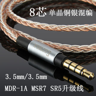 Earmax SONY MDR-1A SR5 MSR7 H900 1000xm3单晶铜3.5mm耳机线