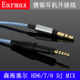 耳机线 HD8 森海塞尔HD6 Earmax TYPE HD7 MIX 苹果 C转接线