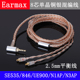 Earmax舒尔SE846SE535N1APN3AP 2.5mm4 .4mm平衡线单晶铜银耳机线