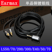 400 铁三角 LS50 200 E40 ATH 70单晶铜 Earmax 300 耳机线