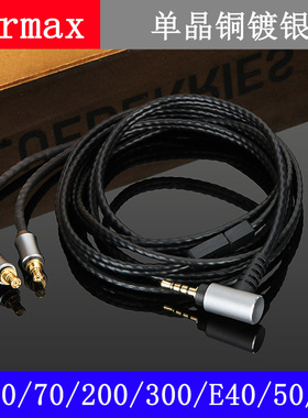 Earmax 铁三角 ATH-LS50 70 200 300 400 E40 50 70单晶铜 耳机线