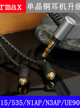 Earmax舒尔SE215SE535UE900sN1APN3APZ5A2H3单晶铜耳机升级线