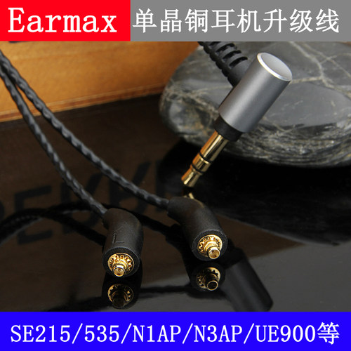 Earmax舒尔SE215SE535UE900sN1APN3APZ5A2H3单晶铜耳机升级线