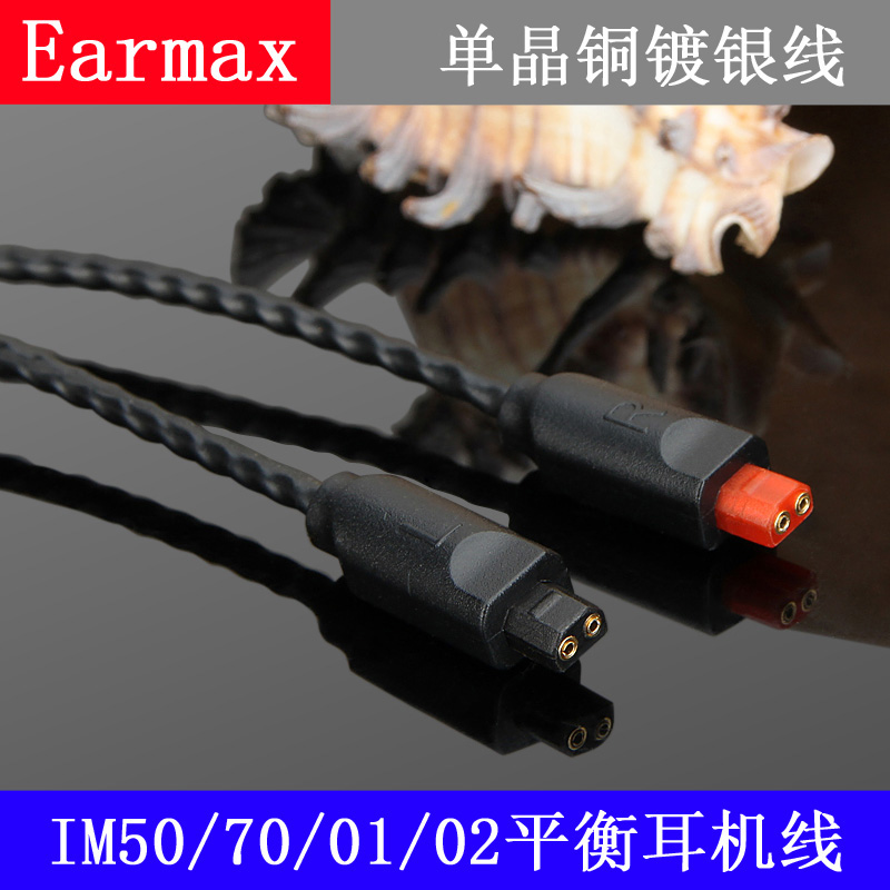 Earmax ATH-IM50 IM70 IM01 IM02 IM03 IM04单晶铜耳机线升级线