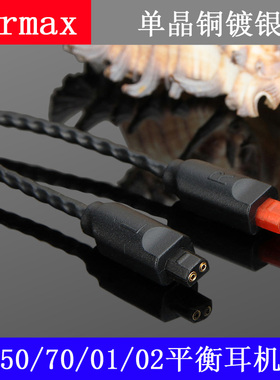 Earmax ATH-IM50 IM70 IM01 IM02 IM03 IM04单晶铜耳机线升级线