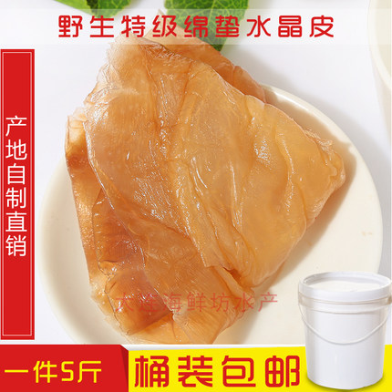 大连特产野生绵蛰水晶皮海鲜非即食海蜇头桶装包邮海蜇丝海蜇皮