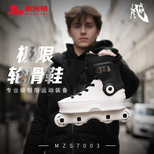 美洲狮极限鞋男女直排轮成人旱冰鞋专业单排特技轮滑鞋MZS7003飙