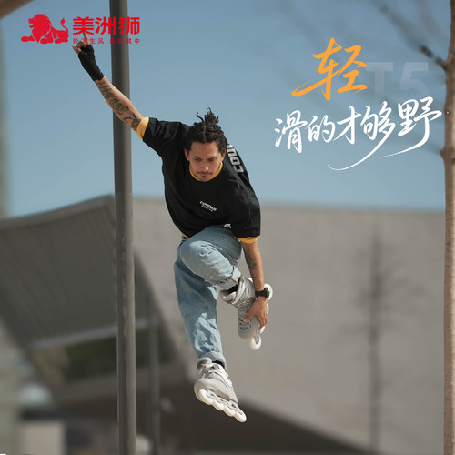 美洲狮FSK成人专业直排轮滑鞋
