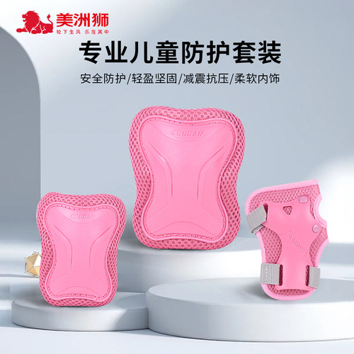 美洲狮儿童轮滑头盔护具套装溜冰鞋滑板车运动防摔护膝护手6件套