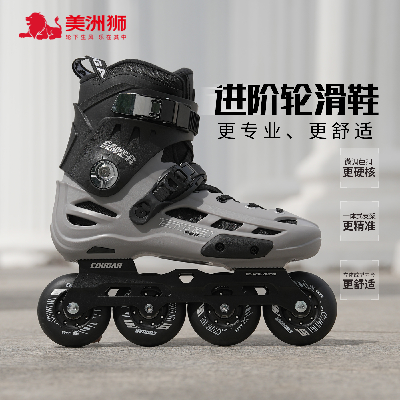 美洲狮成人平花直排轮