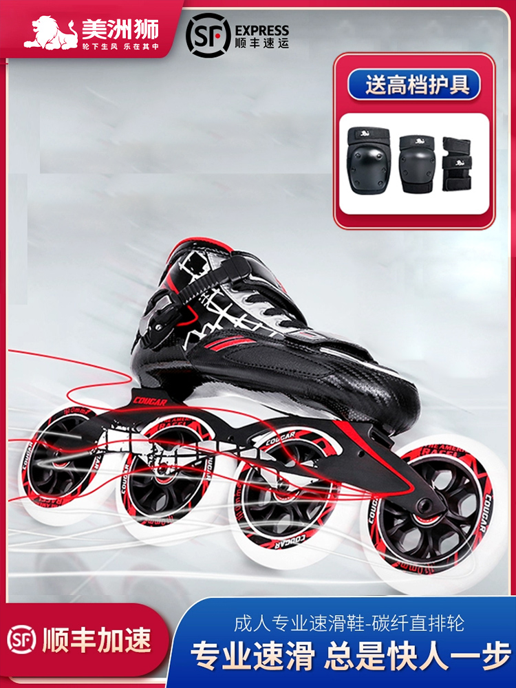 Cougar speed skates racing shoes adult large wheel speed skates carbon fiber inline roller skates roller skates men and women