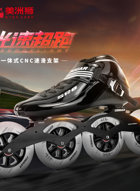 美洲狮速滑鞋专业大轮碳纤维直排轮滑鞋竞速成人溜冰鞋男女旱冰鞋