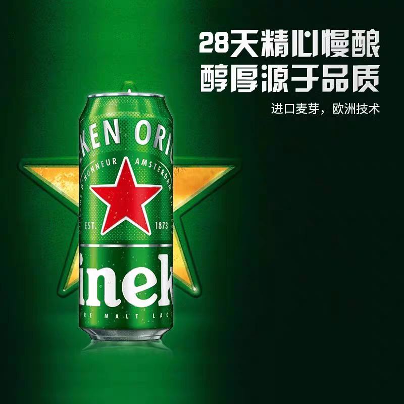 喜力【Heineken】经典拉罐啤酒500ml*6/12罐