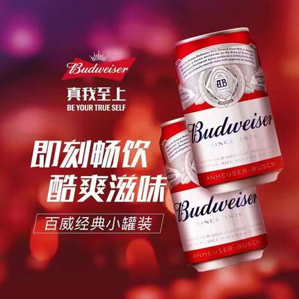百威啤酒经典醇正红罐拉格330ml*6罐/12罐