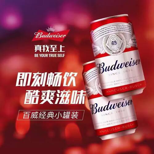 百威啤酒经典醇正红罐拉格330ml*6罐/12罐