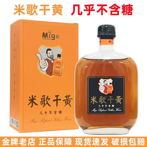 米歌干黄[次日达]700ml*6瓶