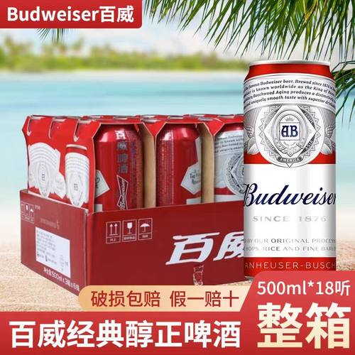 百威啤酒500ml*18听整箱装