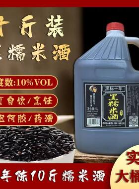 正宗黑标十年黑糯米酒十斤5L桶装