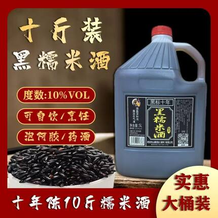 正宗黑标十年黑糯米酒十斤装5L桶装大容量可自饮可烧菜