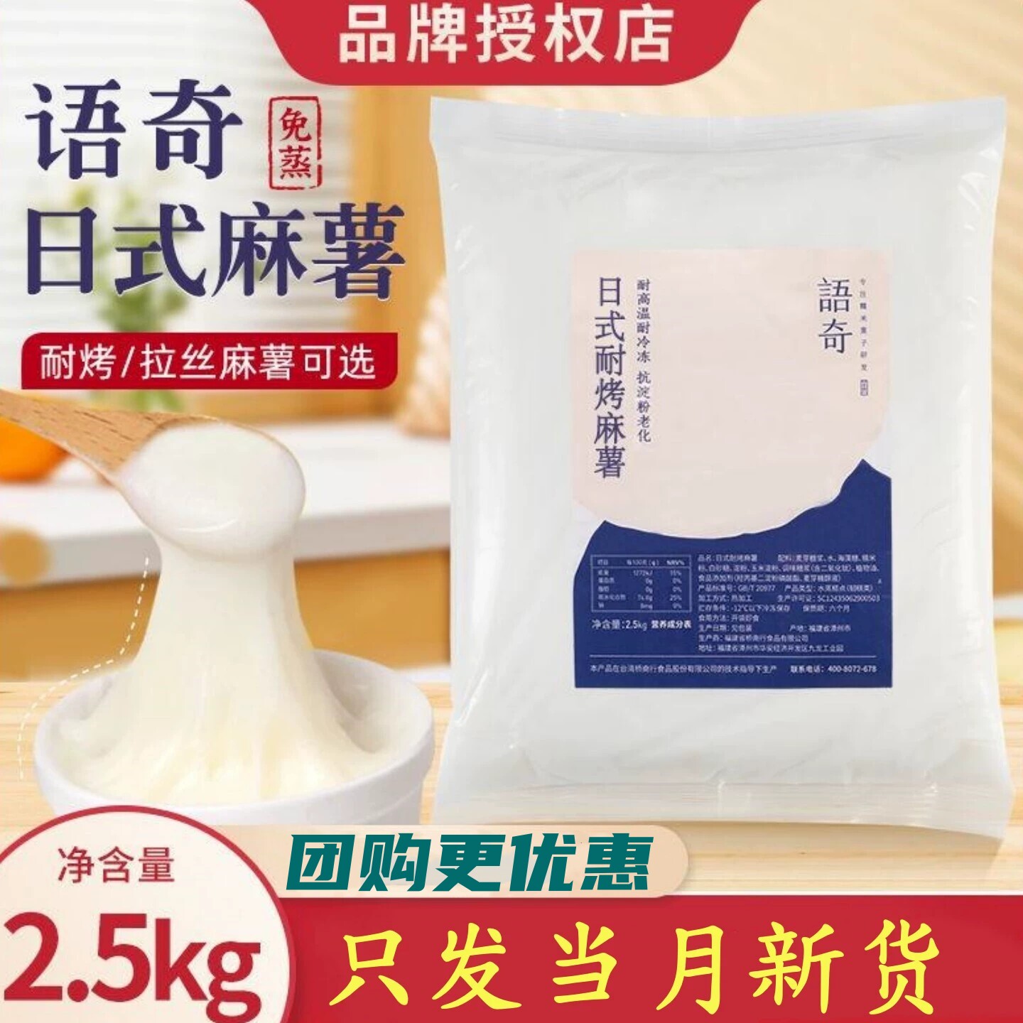 语奇日式拉丝麻薯馅半成品耐烤麻薯月饼蛋黄酥面包夹心馅料商用