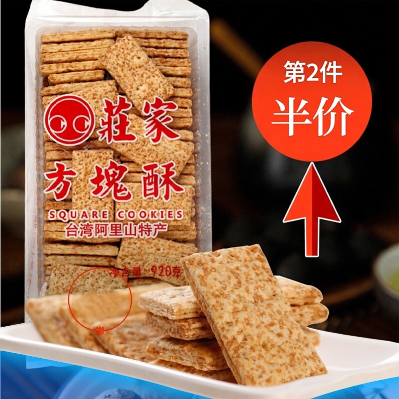 小宸洋台湾庄家咸蛋黄方块酥全麦千层酥牛轧酥糖夹心饼干烘焙原料