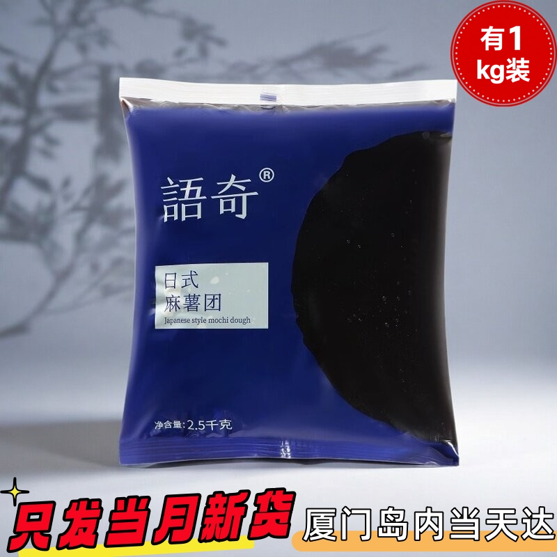 语奇日式耐烤黑糖麻薯馅半成品2.5kg 拉丝面包吐司蛋黄酥夹心馅料