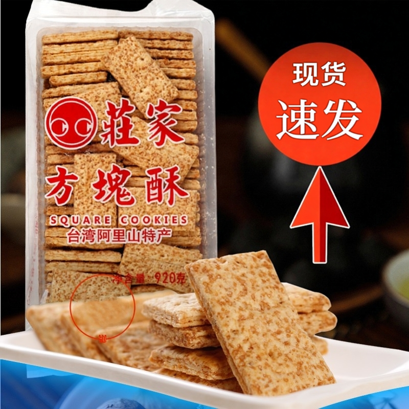 小宸洋台湾庄家咸蛋黄方块酥全麦千层酥牛轧酥糖夹心饼干烘焙原料