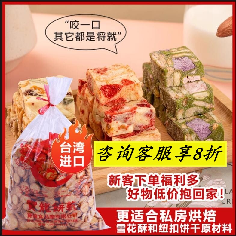 台湾老厂宝龙岩盐小奇福饼干奶枣原味牛奶小圆饼雪花酥纽扣饼原料