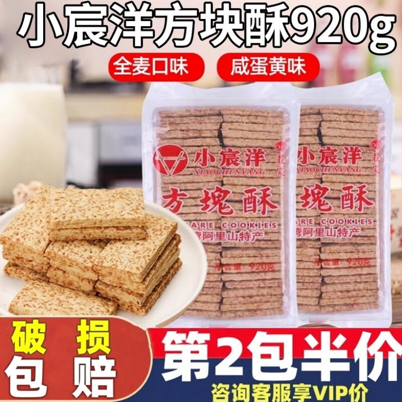 小宸洋台湾庄家咸蛋黄方块酥全麦千层酥牛轧夹心饼烘焙原材料零食