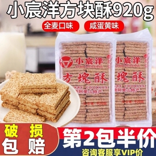 小宸洋台湾庄家咸蛋黄方块酥全麦千层酥牛轧夹心饼烘焙原材料零食