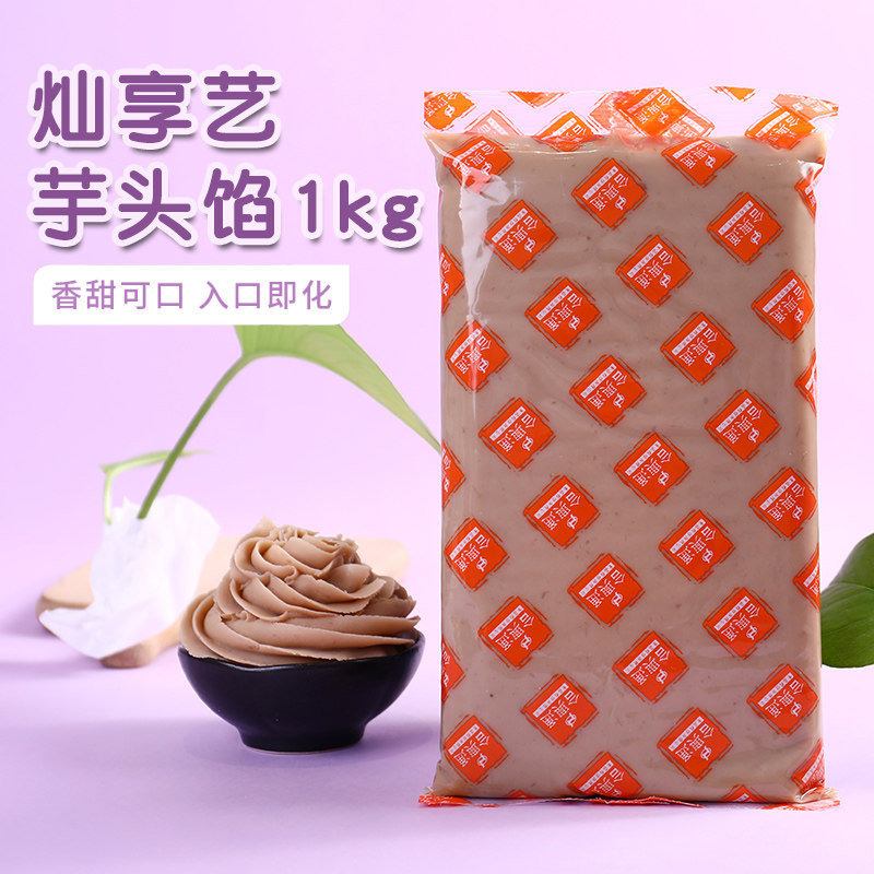 灿享艺台湾月饼馅料芋泥馅北海道牛奶红豆沙芋头酥蛋黄酥烘焙材料